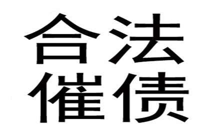 成功为家具设计师陈先生讨回50万设计费